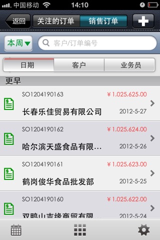 U8+CRM screenshot 3