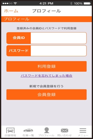 リバティ彦根店　公式アプリ screenshot 3