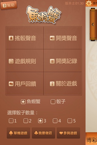 皇家鱼虾蟹 screenshot 3