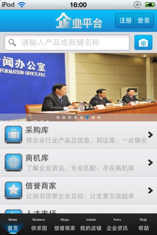 中国企业平台 screenshot 2