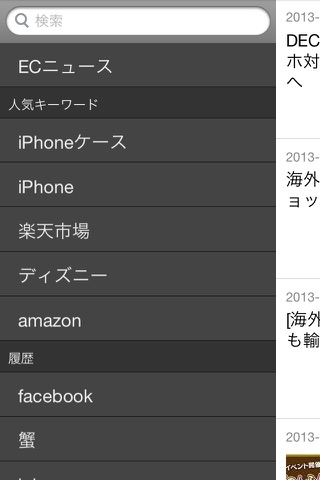 ECニュース screenshot 3