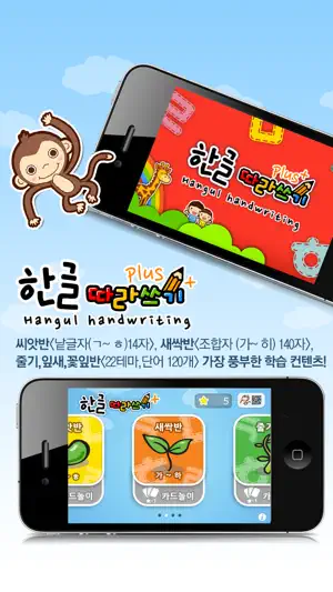 
          한글따라쓰기 Plus
 4+
_0