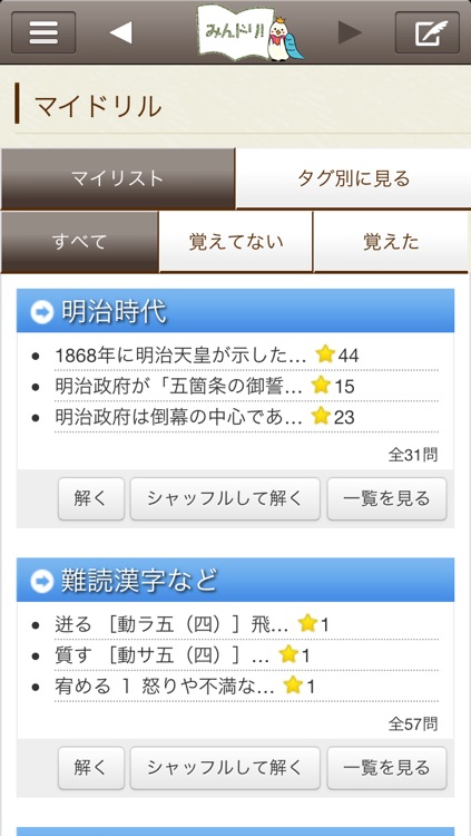 ソーシャル暗記カード みんドリ 中学高校試験勉強 英単語 漢字 四字熟語 歴史年号 みんなでシェアして楽しく学ぼう By Mindri