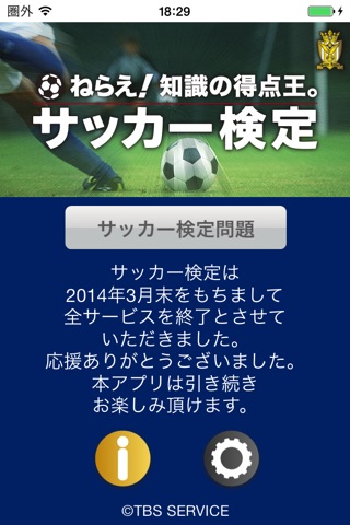 サッカー検定Free screenshot 2