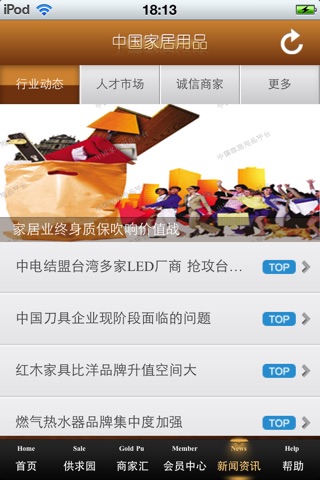中国家居用品平台 screenshot 4