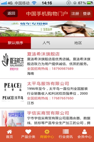 中国手机购物门户 screenshot 4