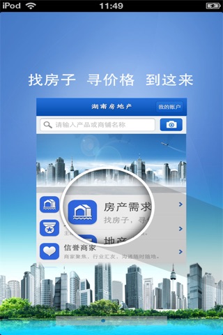 湖南房地产平台 screenshot 2