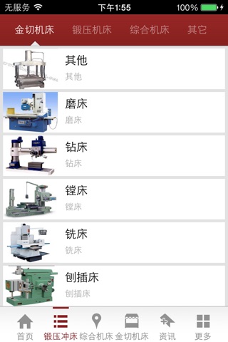 中国锻压机床网 screenshot 2