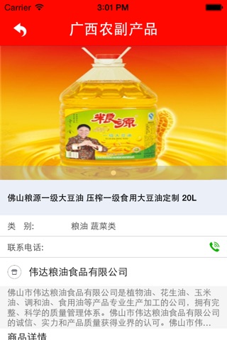 广西农副产品 screenshot 3