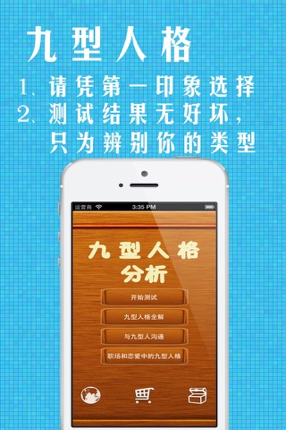 九型人格分析 screenshot 2