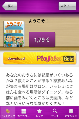 PlayTales! Kids' Books screenshot 2
