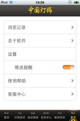 中国灯饰平台 screenshot 3