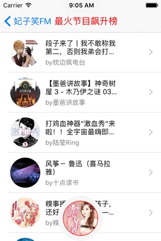 妃子笑FM screenshot 4