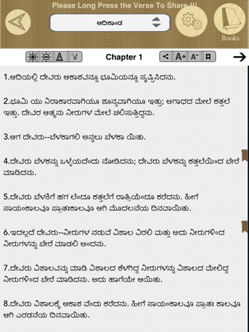 Kannada Bible screenshot 2