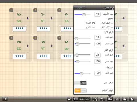 أوراق عمل العمليات الحسابية screenshot 3