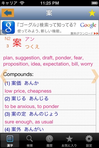 Kanji JLPT screenshot 2