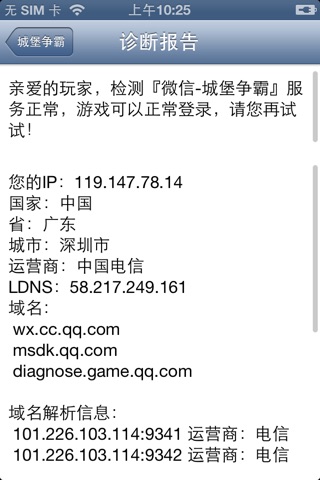 腾讯手游诊断 screenshot 3