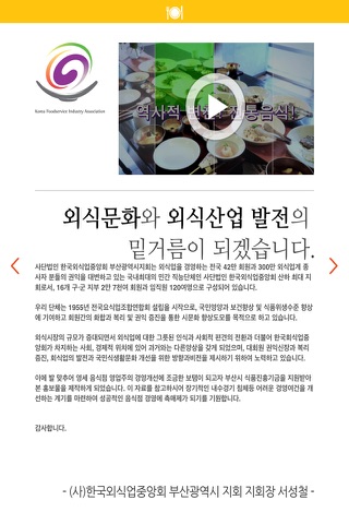 한국외식업중앙회 부산지회 Business