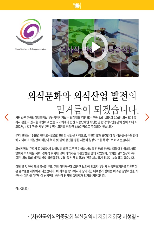 한국외식업중앙회 부산지회 screenshot 3