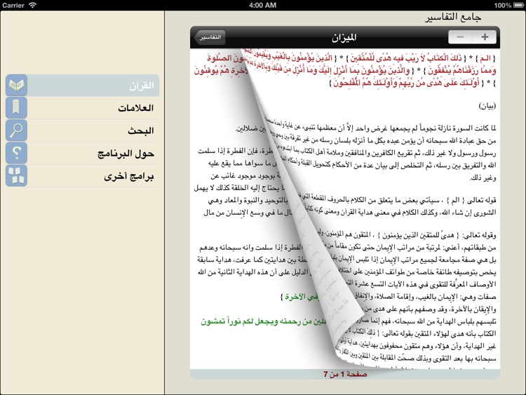 جامع التفاسير hd screenshot-4