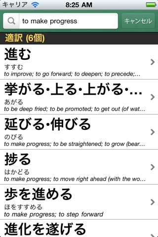 Cooori's Japanese English Dictionary screenshot 3