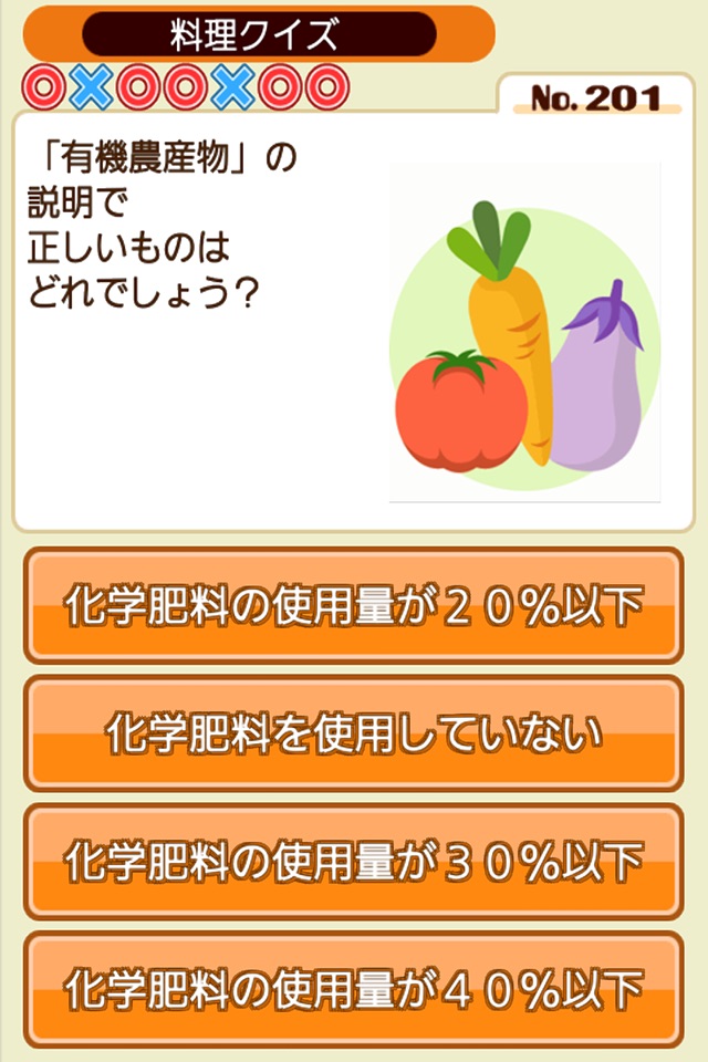 クイズde料理 screenshot 3