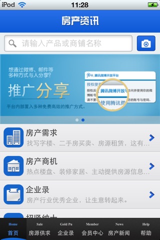 河北房产资讯平台 screenshot 3