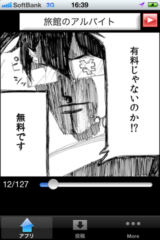 世にも怖い漫画「オカルト、不気味、後味の悪い物語」 screenshot 3