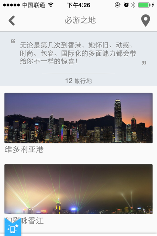 香港途客指南 screenshot 2