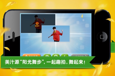 阳光舞步 screenshot 4