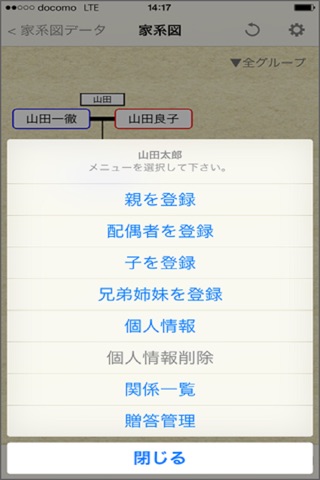 親戚まっぷN for iOS screenshot 2