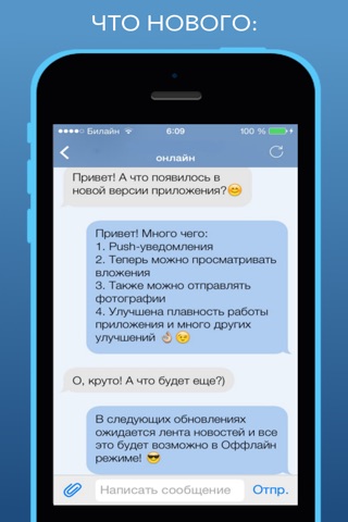 Мессенджер Невидимка для ВКонтакте screenshot 2