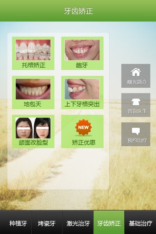 曙光口腔科 screenshot 4