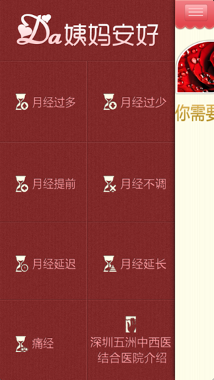 Da姨妈安好—应对月经问题的完全操作手册(圖2)-速報App
