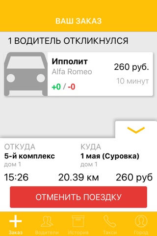 ТаксON screenshot 2