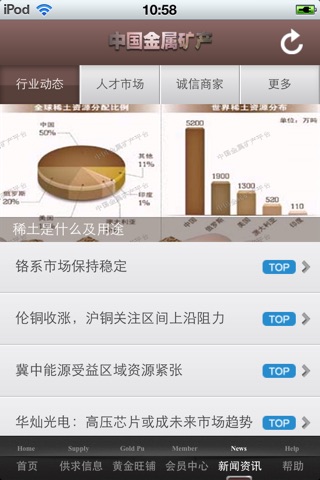 中国金属矿产平台 screenshot 4