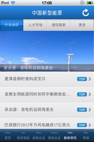 中国新型能源平台 screenshot 4