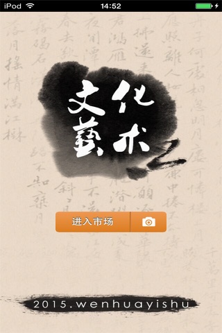 华北文化艺术平台 screenshot 2