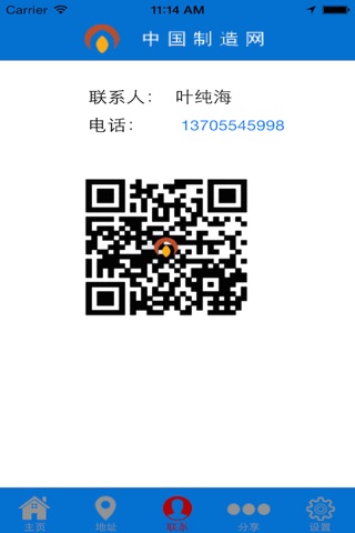 浙江制造网 screenshot 2