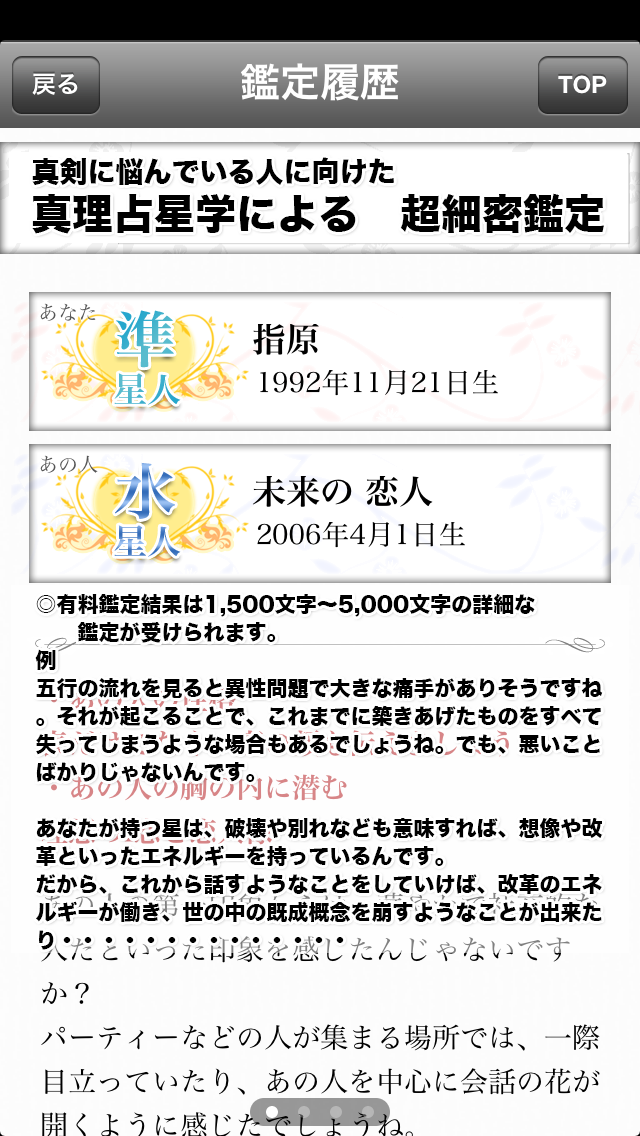 無料運勢！恋占い 結婚的中 告白相性診断 恋愛鑑定のおすすめ画像5