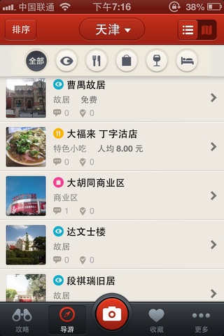 多趣天津-TouchChina screenshot 3
