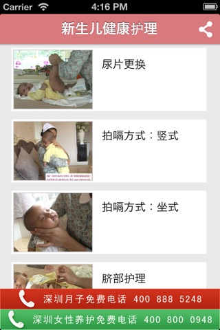 新生儿健康护理 - 新手父母必学的婴儿护理视频 screenshot 2