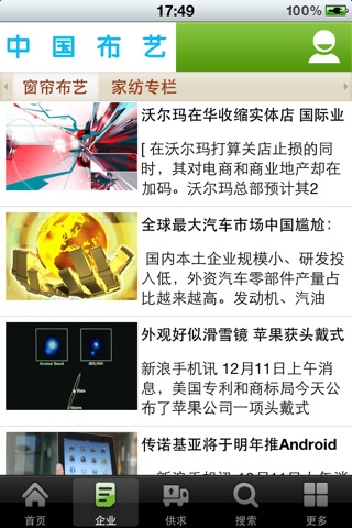 中国布艺 screenshot 3