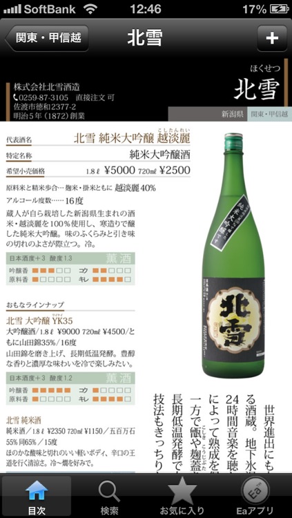日本酒手帳