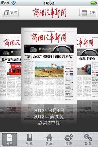 商用汽车新闻 screenshot 2