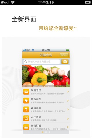 山西农副食品平台 screenshot 2