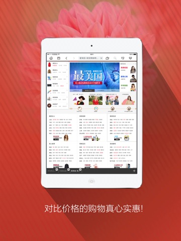 比价--比价购物助手iPad专用版 screenshot 3