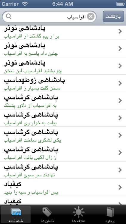 Shah Nameh