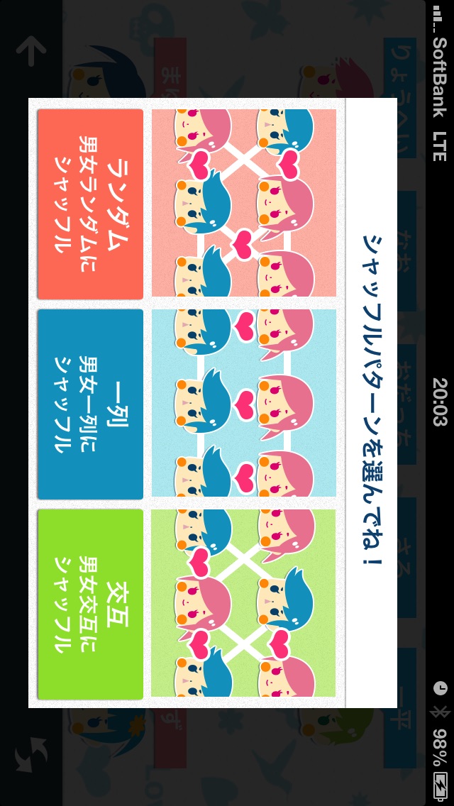 席替えPON screenshot1