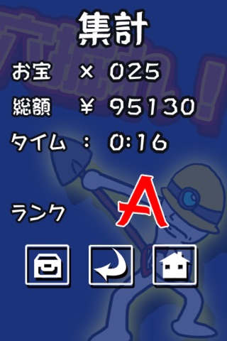 穴掘れ！ screenshot 3